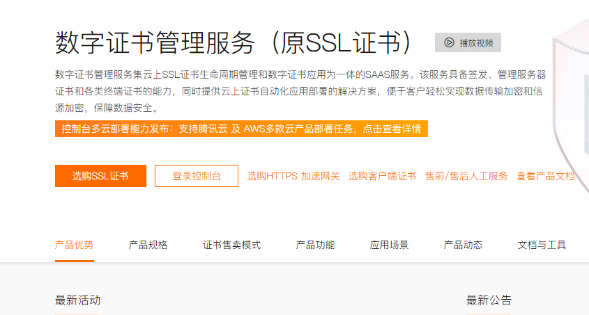 商洛網站制作完成后,有必要安裝SSL證書嗎?